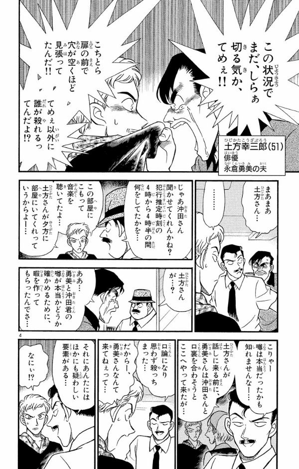 Bo
名探偵コナン 18 - Detective Conan 18 - Ảnh 8
