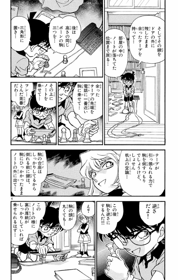 Bo
名探偵コナン 19 - Detective Conan 19 - Ảnh 10