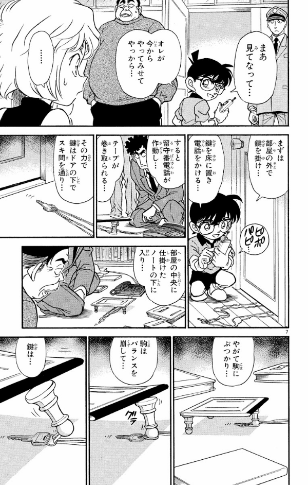 Bo
名探偵コナン 19 - Detective Conan 19 - Ảnh 11