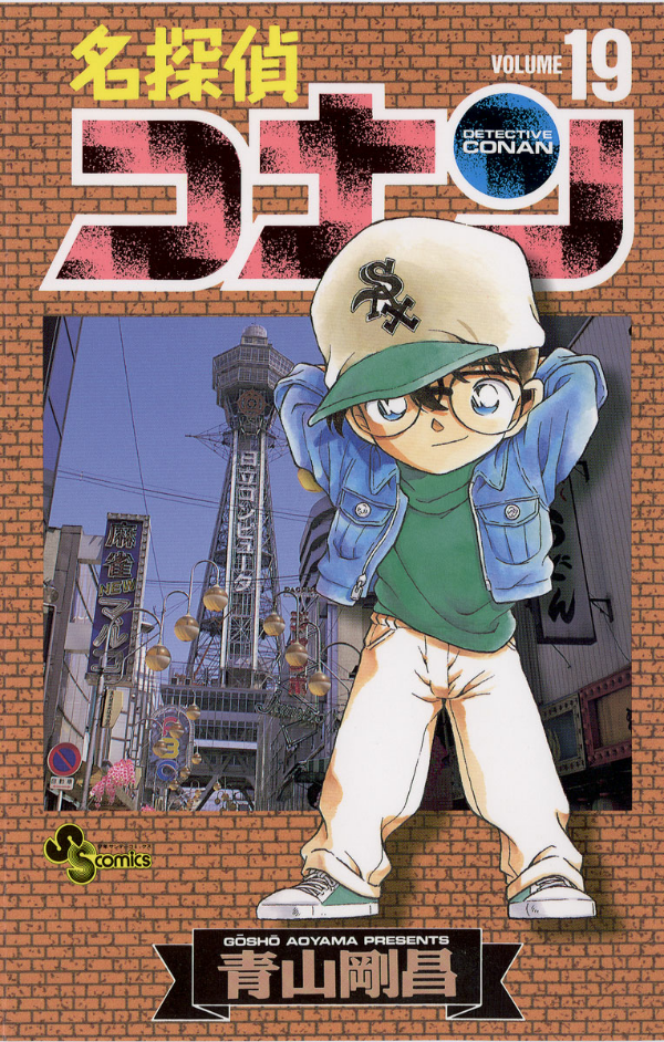 Bo
名探偵コナン 19 - Detective Conan 19 - Ảnh 2