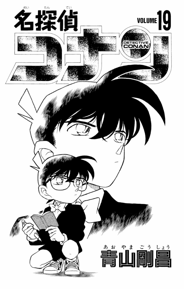 Bo
名探偵コナン 19 - Detective Conan 19 - Ảnh 3