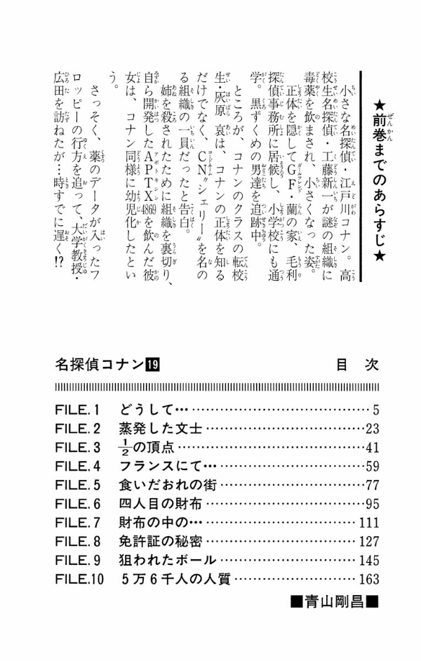 Bo
名探偵コナン 19 - Detective Conan 19 - Ảnh 4