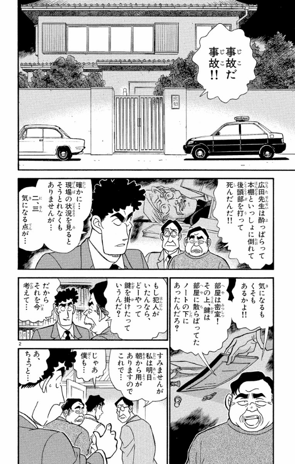 Bo
名探偵コナン 19 - Detective Conan 19 - Ảnh 6