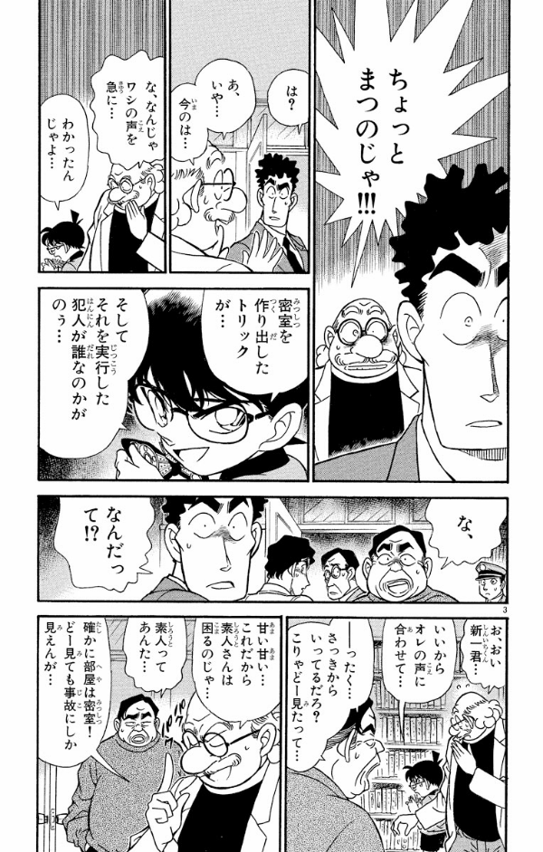 Bo
名探偵コナン 19 - Detective Conan 19 - Ảnh 7