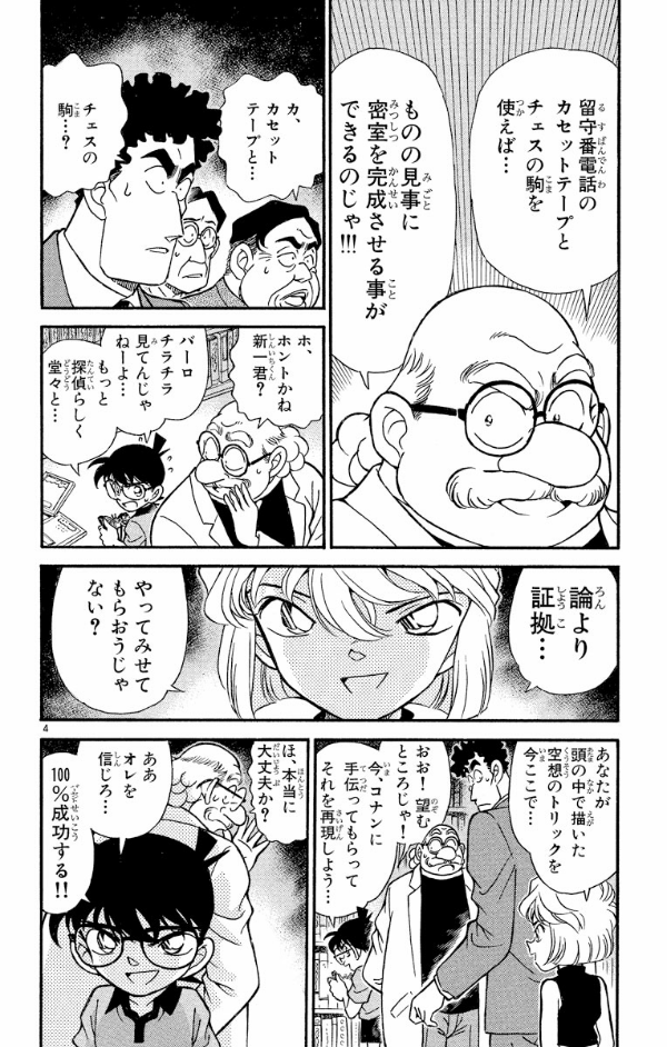 Bo
名探偵コナン 19 - Detective Conan 19 - Ảnh 8
