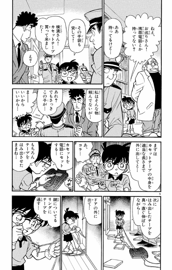 Bo
名探偵コナン 19 - Detective Conan 19 - Ảnh 9