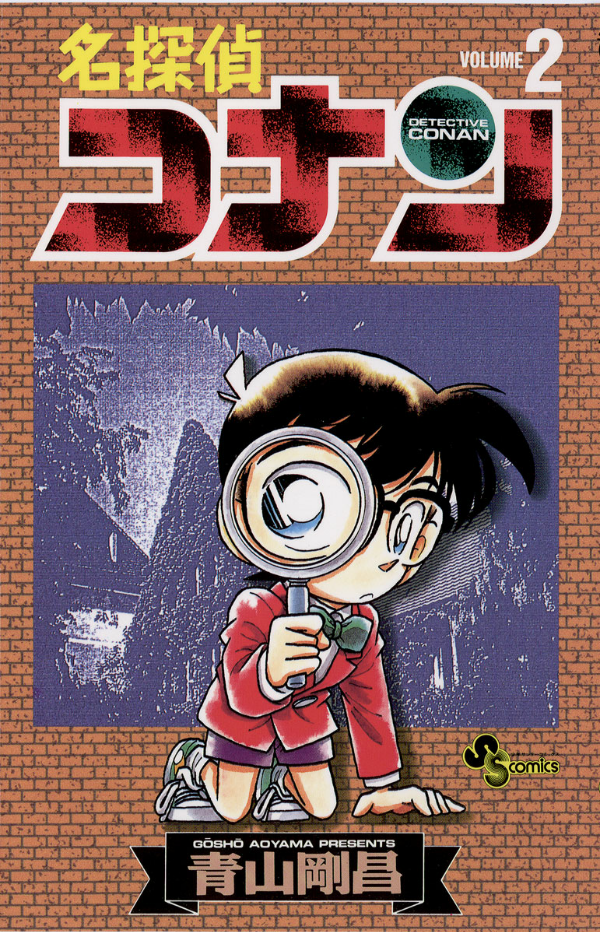 Bo
名探偵コナン 2 - Detective Conan 2 - Ảnh 2