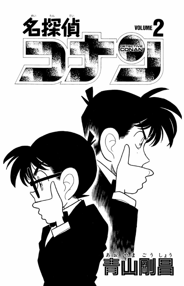Bo
名探偵コナン 2 - Detective Conan 2 - Ảnh 3