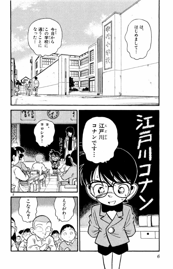 Bo
名探偵コナン 2 - Detective Conan 2 - Ảnh 6