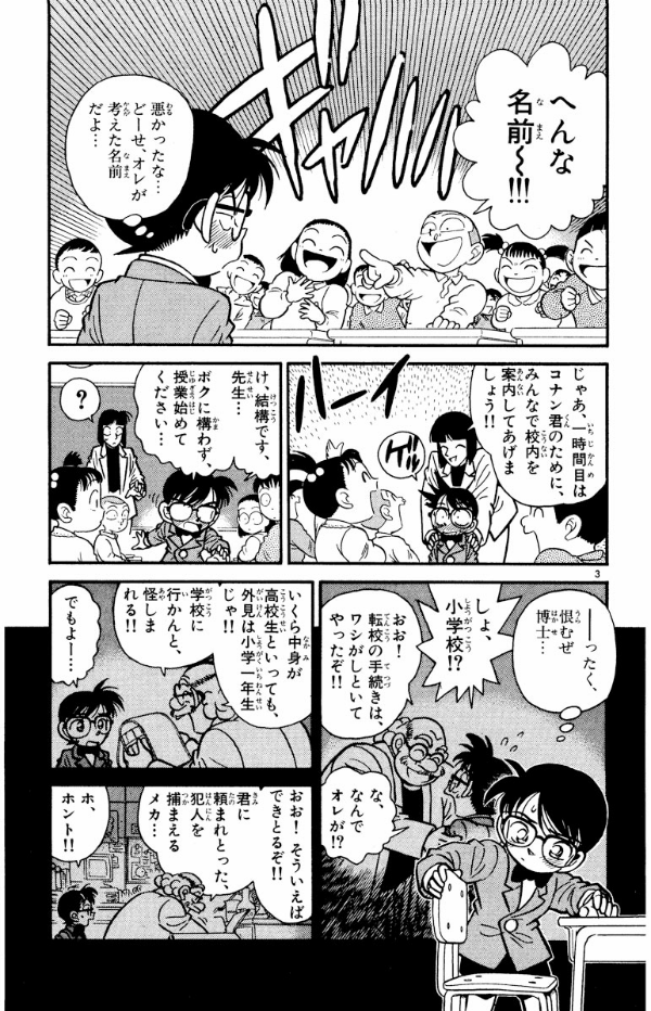 Bo
名探偵コナン 2 - Detective Conan 2 - Ảnh 7