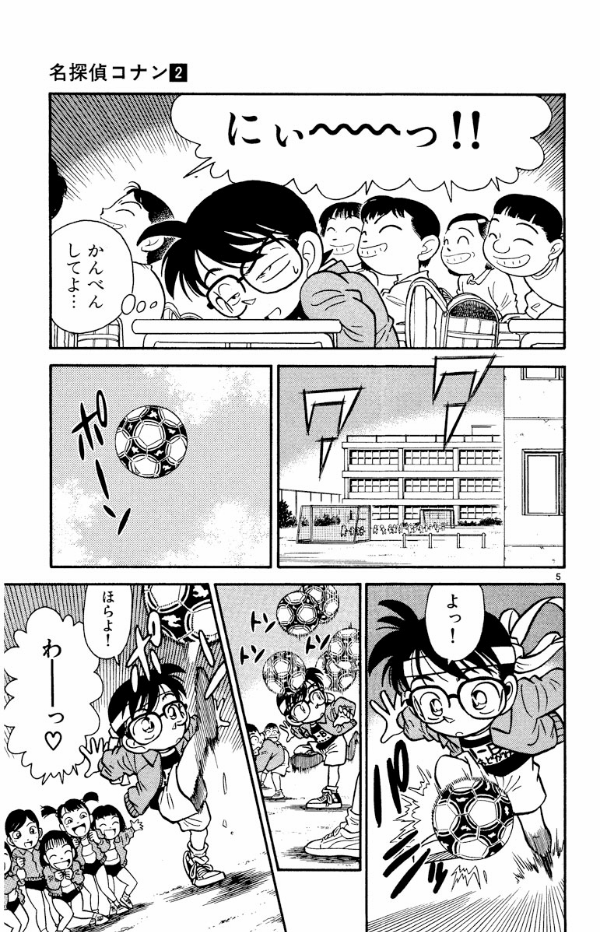 Bo
名探偵コナン 2 - Detective Conan 2 - Ảnh 9
