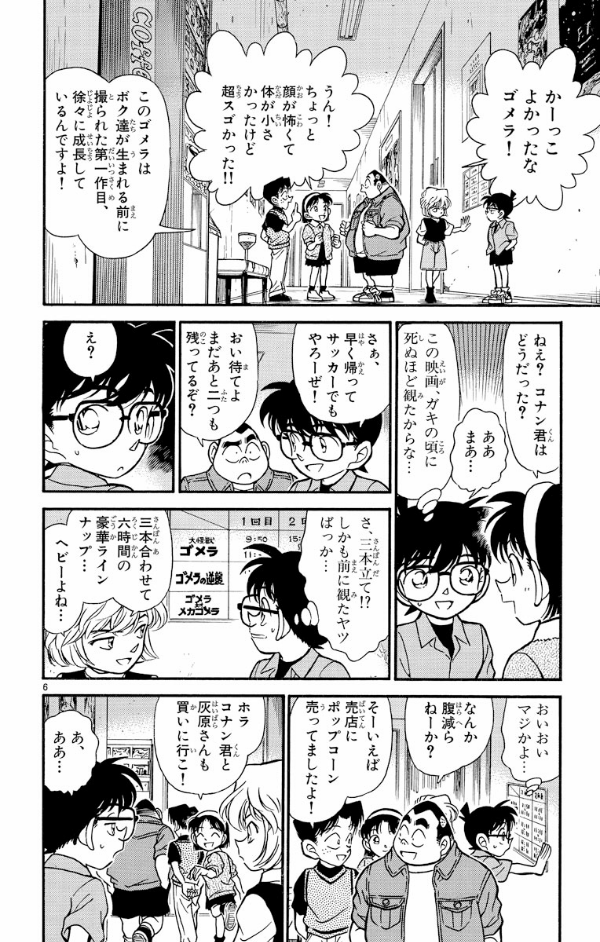 Bo
名探偵コナン 23 - Detective Conan 23 - Ảnh 10
