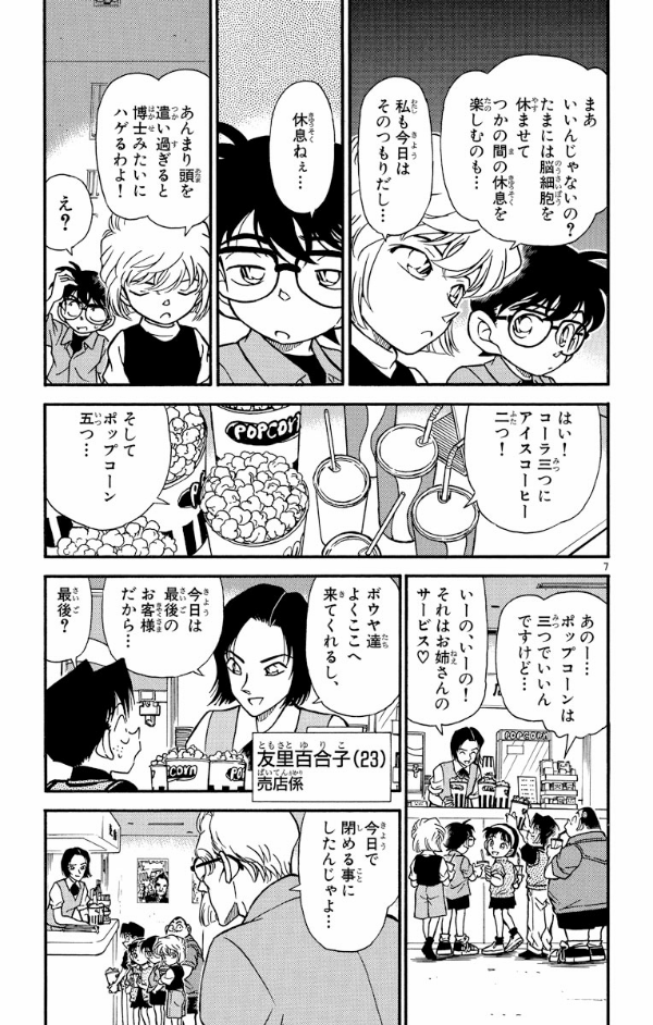 Bo
名探偵コナン 23 - Detective Conan 23 - Ảnh 11