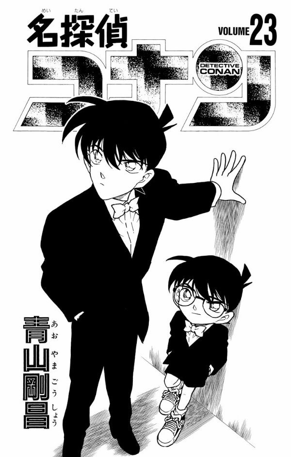 Bo
名探偵コナン 23 - Detective Conan 23 - Ảnh 3