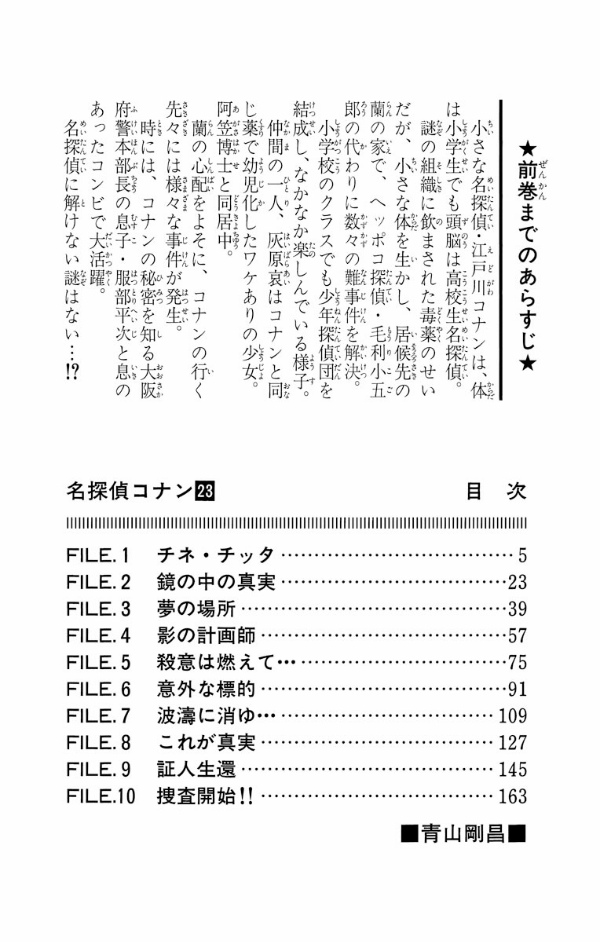 Bo
名探偵コナン 23 - Detective Conan 23 - Ảnh 4