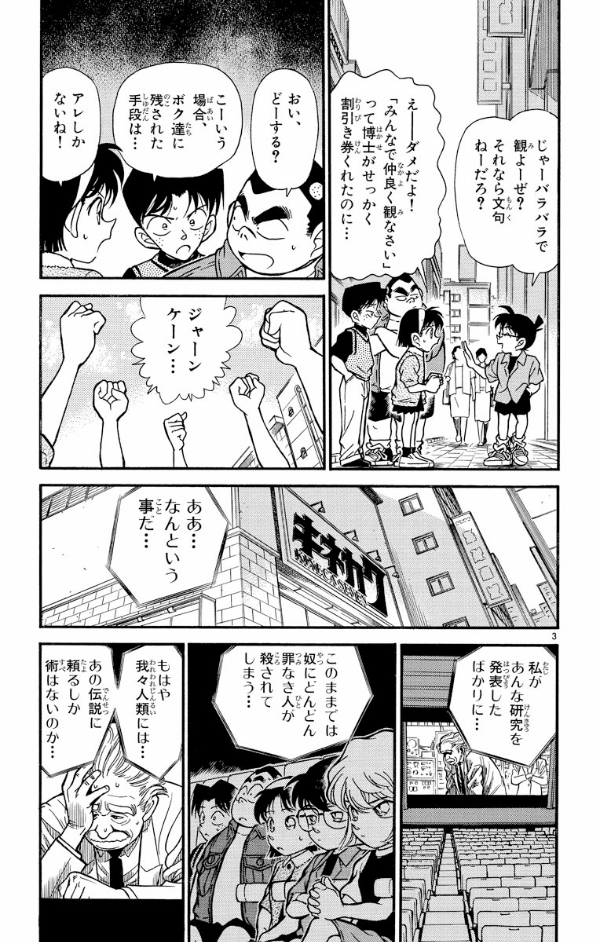 Bo
名探偵コナン 23 - Detective Conan 23 - Ảnh 7