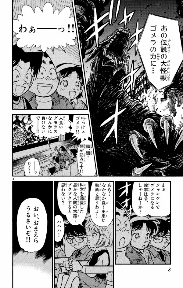 Bo
名探偵コナン 23 - Detective Conan 23 - Ảnh 8