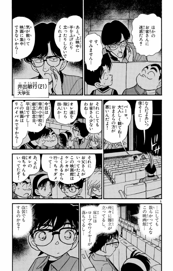 Bo
名探偵コナン 23 - Detective Conan 23 - Ảnh 9