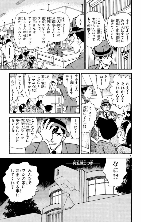 Bo
名探偵コナン 24 - Detective Conan 24 - Ảnh 10