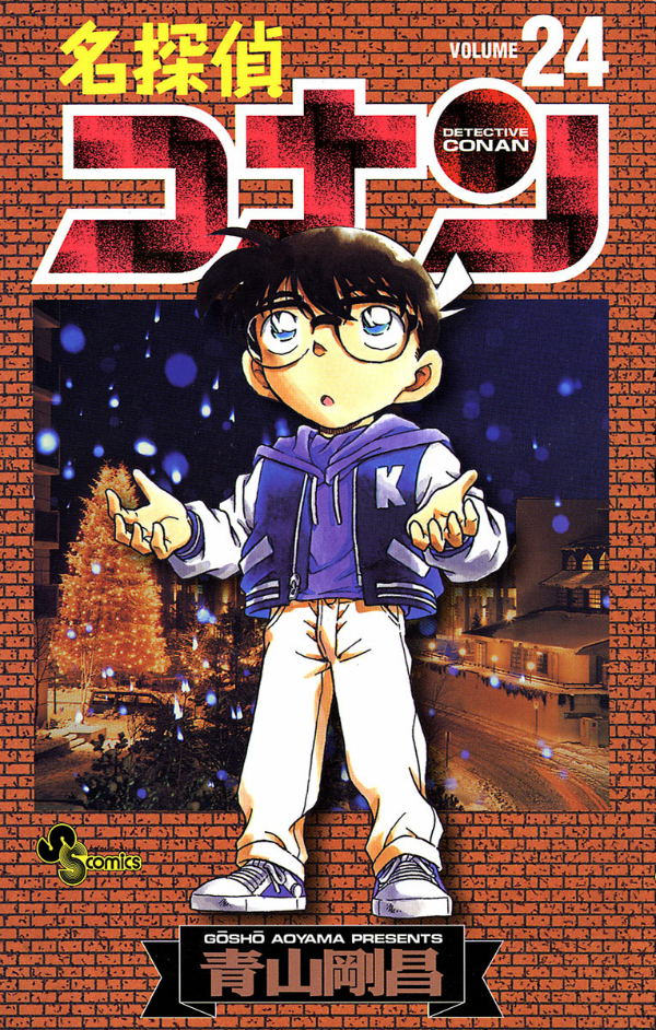 Bo
名探偵コナン 24 - Detective Conan 24 - Ảnh 2