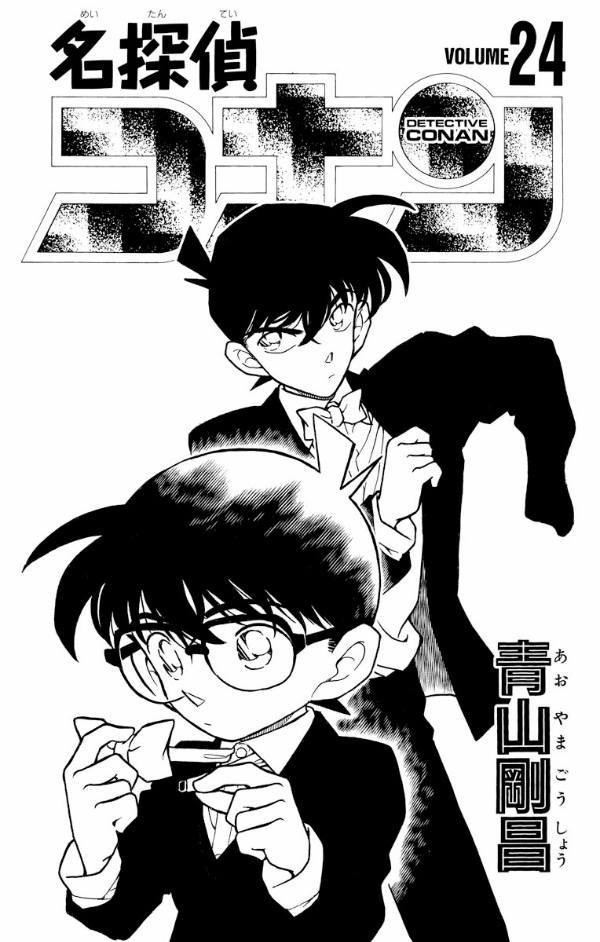 Bo
名探偵コナン 24 - Detective Conan 24 - Ảnh 3