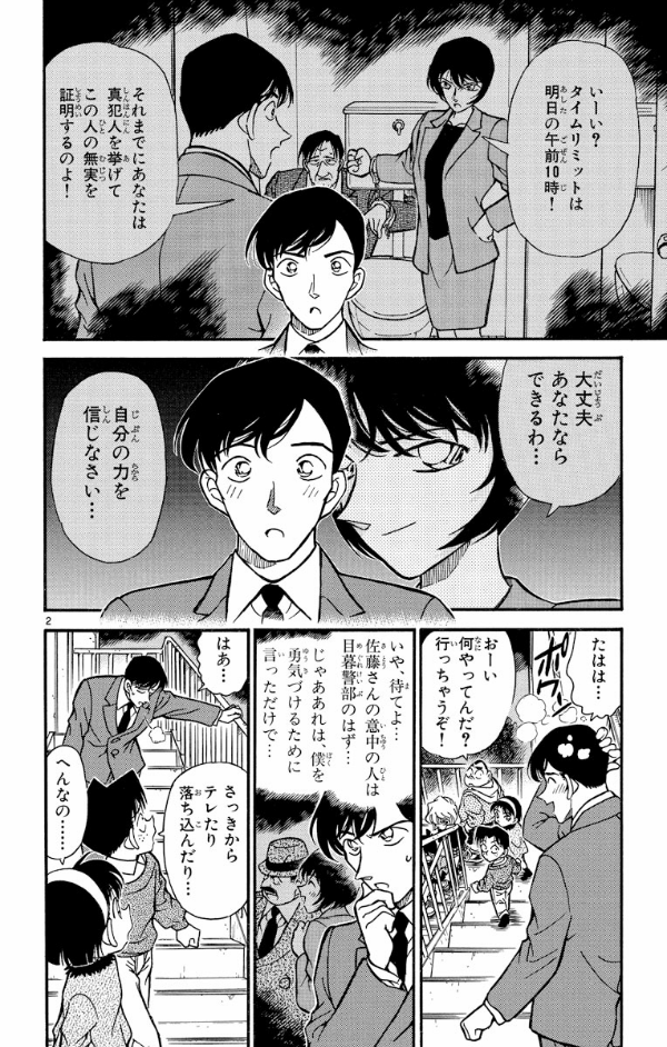 Bo
名探偵コナン 24 - Detective Conan 24 - Ảnh 6