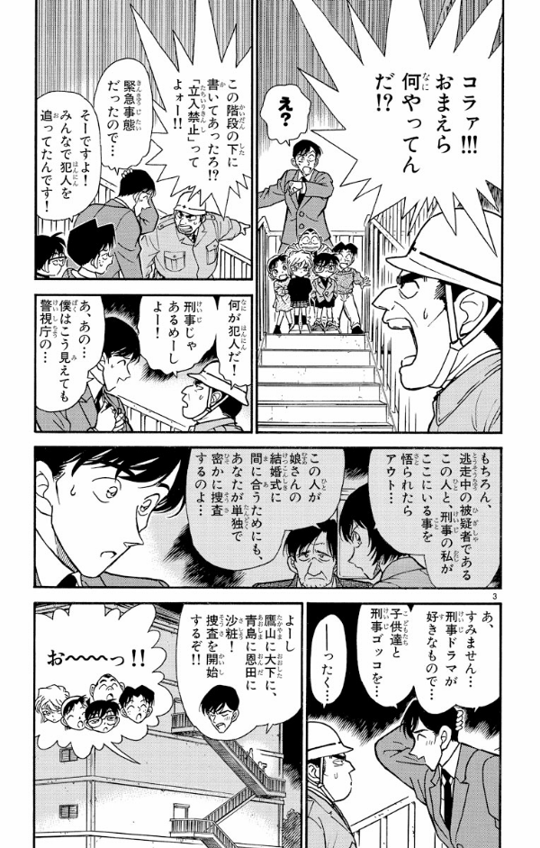 Bo
名探偵コナン 24 - Detective Conan 24 - Ảnh 7