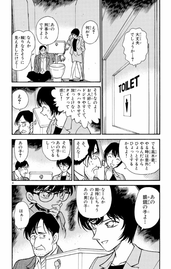 Bo
名探偵コナン 24 - Detective Conan 24 - Ảnh 8