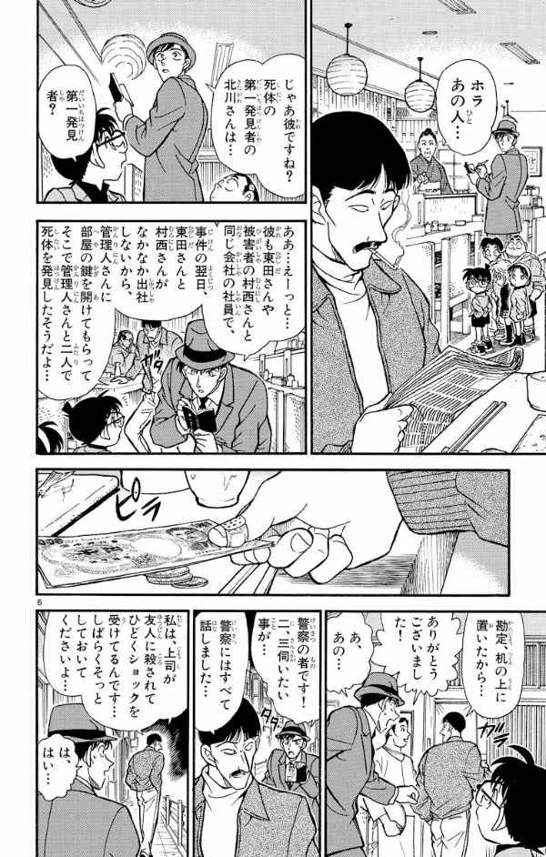 Bo
名探偵コナン 24 - Detective Conan 24 - Ảnh 9