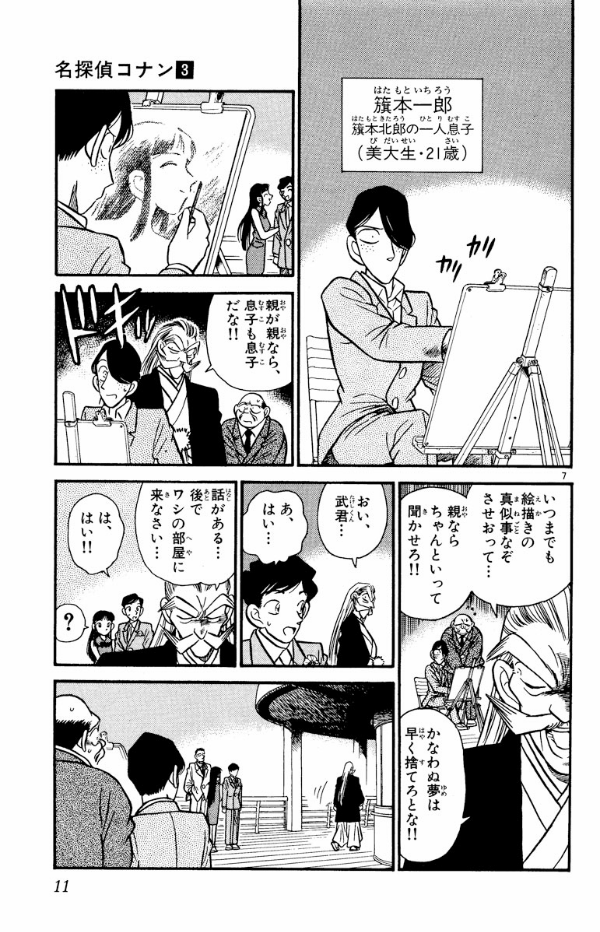 Bo
名探偵コナン 3 - Detective Conan 3 - Ảnh 11
