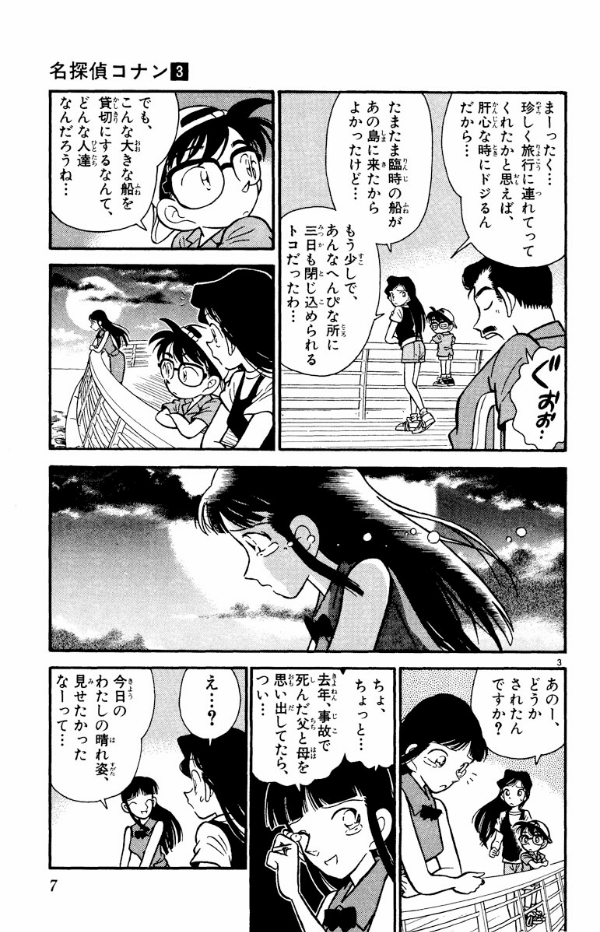 Bo
名探偵コナン 3 - Detective Conan 3 - Ảnh 7