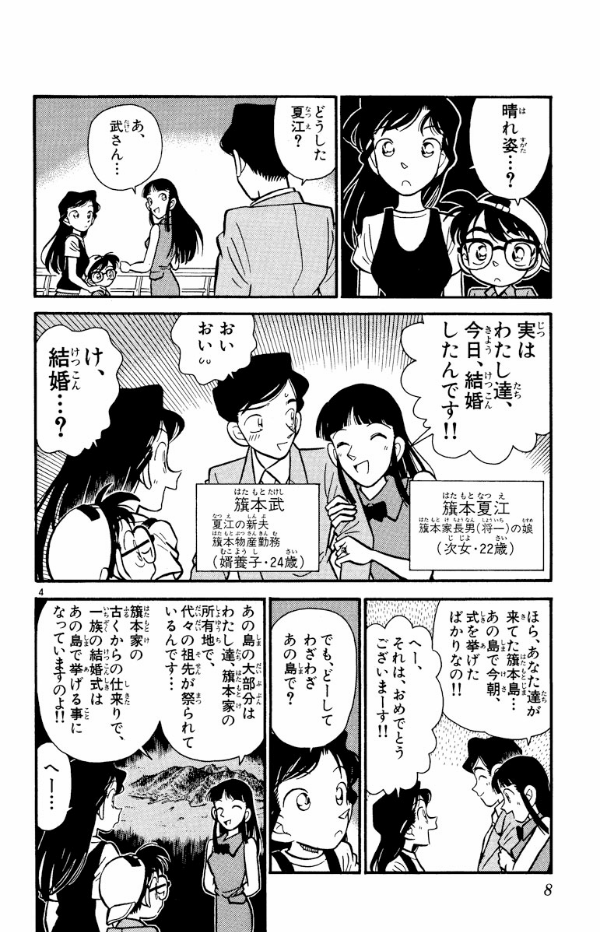 Bo
名探偵コナン 3 - Detective Conan 3 - Ảnh 8