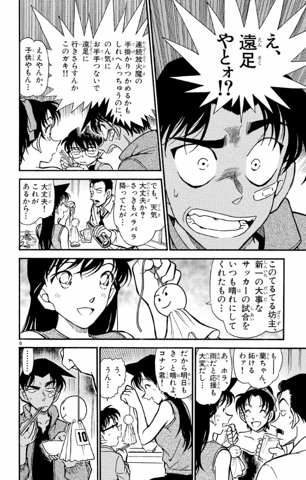 Bo
名探偵コナン 39 - Detective Conan 39 - Ảnh 10