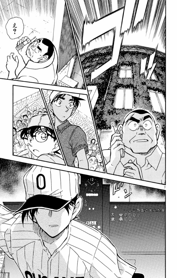 Bo
名探偵コナン 44 - Detective Conan 44 - Ảnh 11