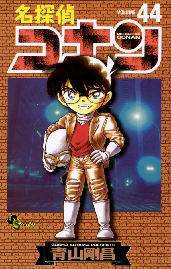 Bo
名探偵コナン 44 - Detective Conan 44 - Ảnh 2