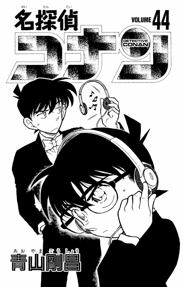 Bo
名探偵コナン 44 - Detective Conan 44 - Ảnh 3