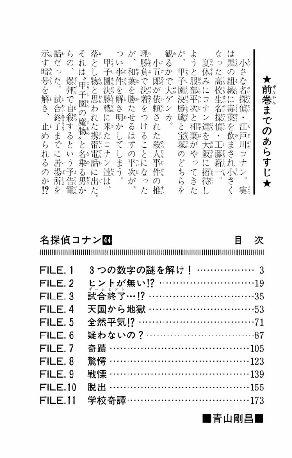 Bo
名探偵コナン 44 - Detective Conan 44 - Ảnh 4
