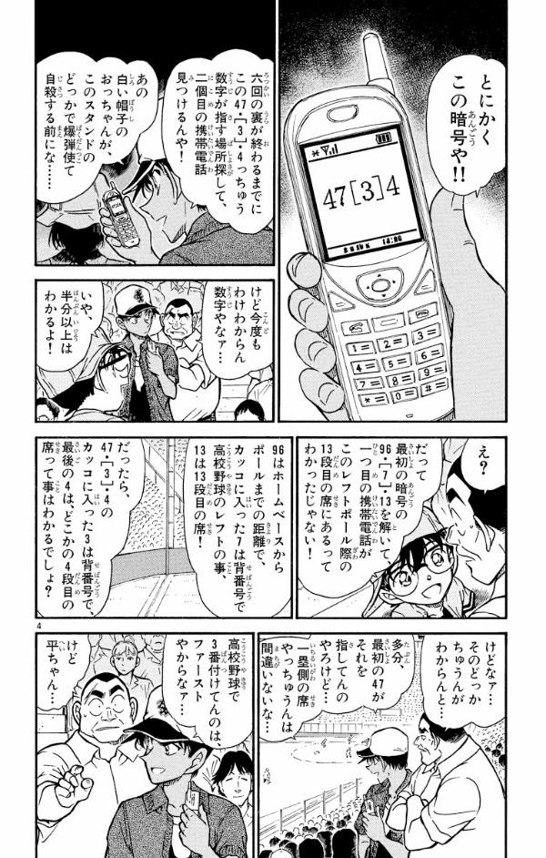 Bo
名探偵コナン 44 - Detective Conan 44 - Ảnh 8
