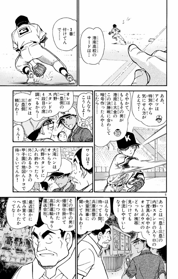 Bo
名探偵コナン 44 - Detective Conan 44 - Ảnh 9