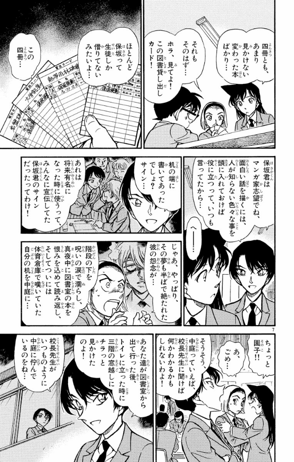 Bo
名探偵コナン 45 - Detective Conan 45 - Ảnh 10