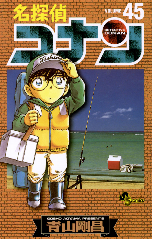 Bo
名探偵コナン 45 - Detective Conan 45 - Ảnh 2