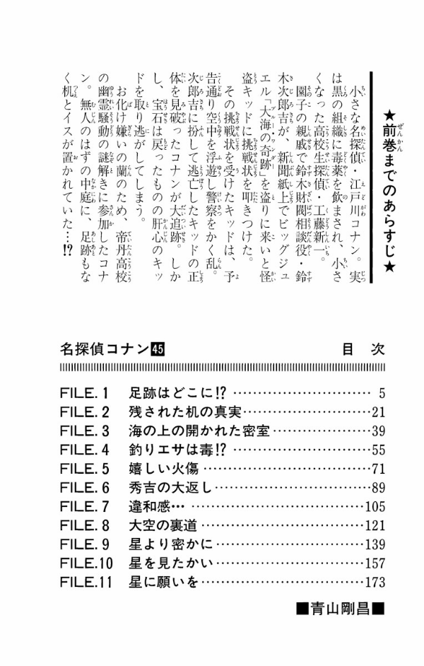 Bo
名探偵コナン 45 - Detective Conan 45 - Ảnh 4