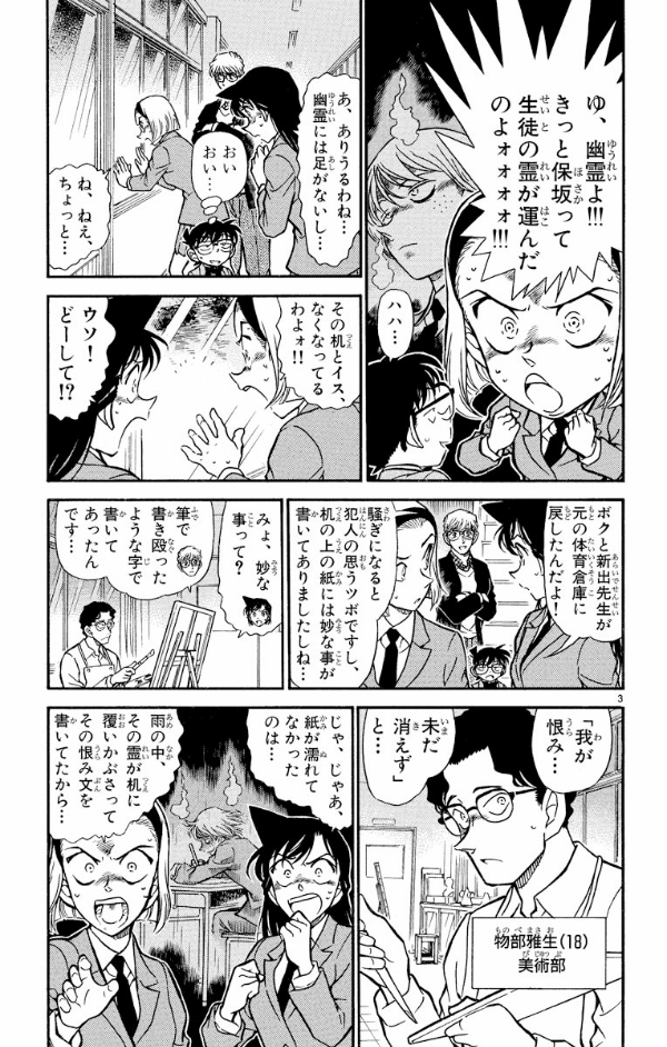 Bo
名探偵コナン 45 - Detective Conan 45 - Ảnh 6