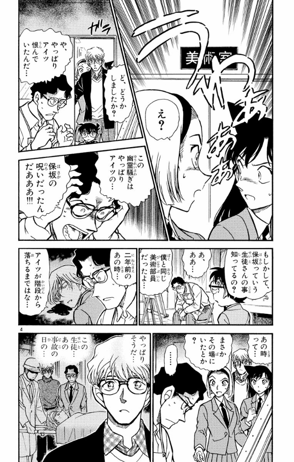 Bo
名探偵コナン 45 - Detective Conan 45 - Ảnh 7