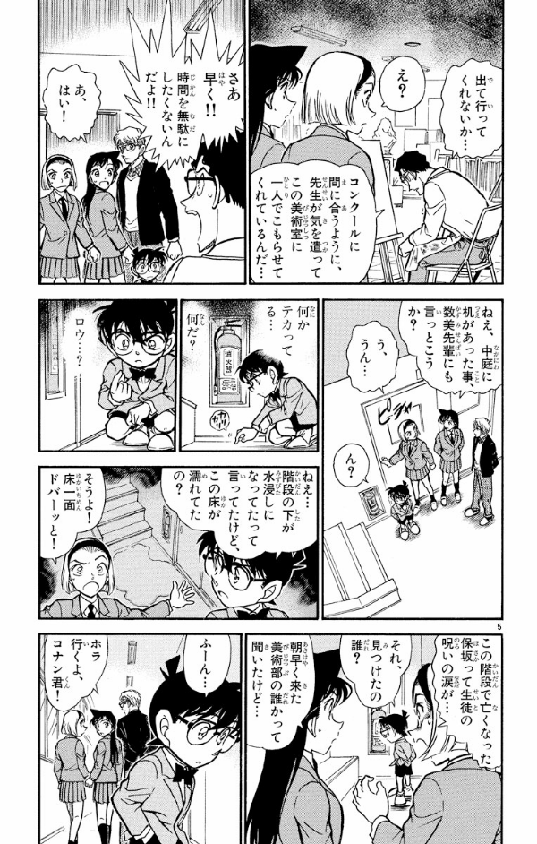 Bo
名探偵コナン 45 - Detective Conan 45 - Ảnh 8