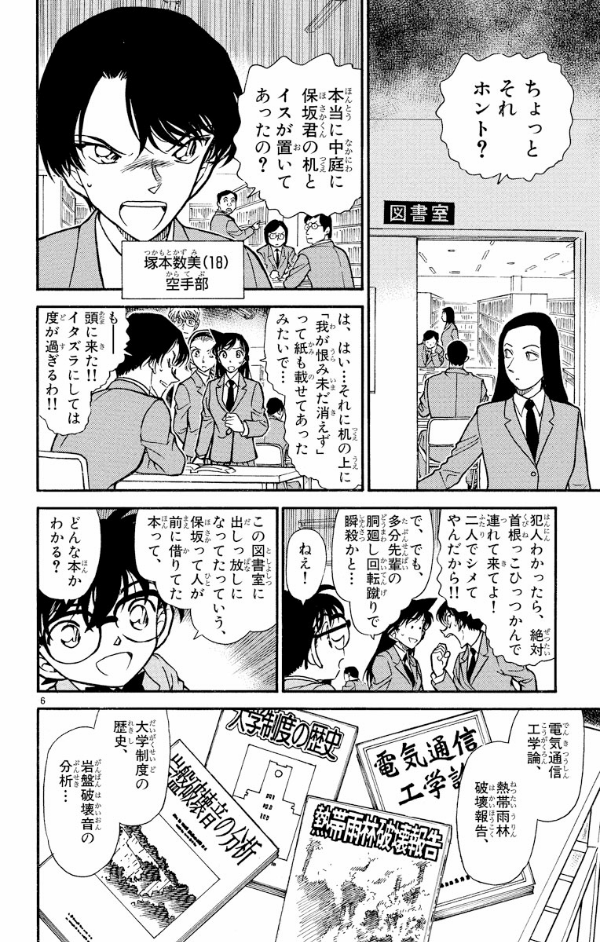 Bo
名探偵コナン 45 - Detective Conan 45 - Ảnh 9