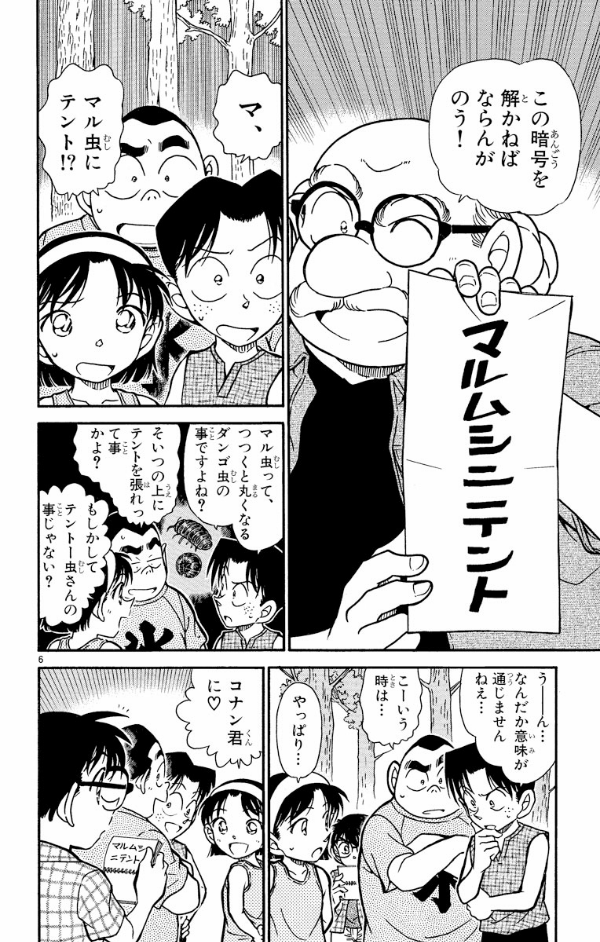 Bo
名探偵コナン 48 - Detective Conan 48 - Ảnh 10