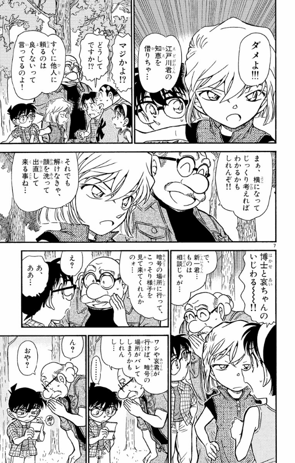 Bo
名探偵コナン 48 - Detective Conan 48 - Ảnh 11