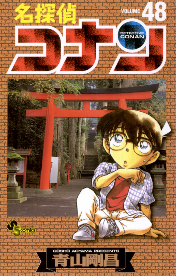 Bo
名探偵コナン 48 - Detective Conan 48 - Ảnh 2
