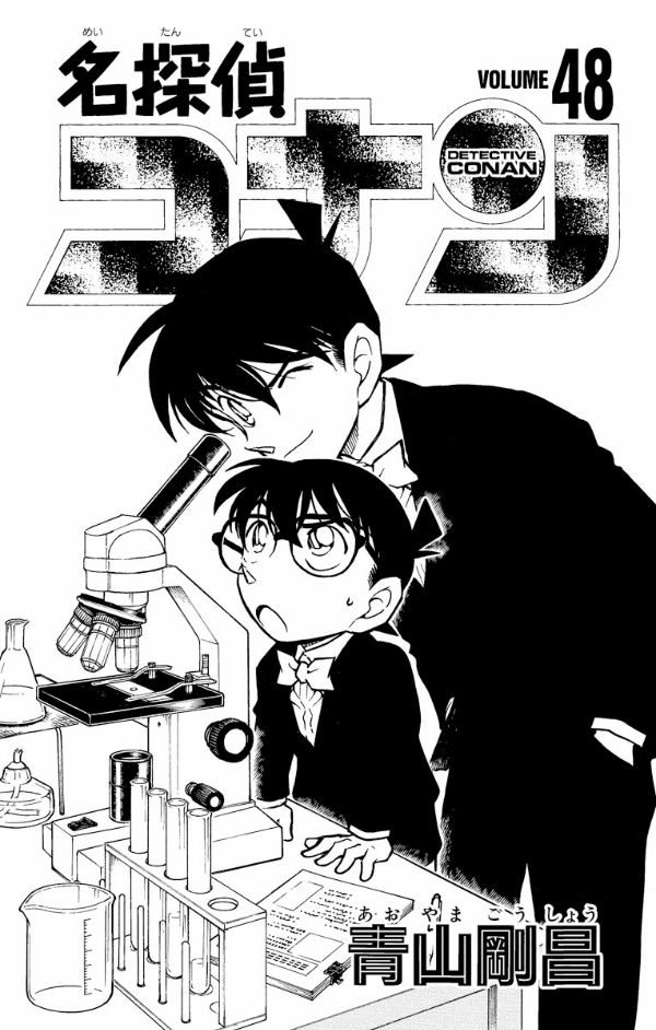 Bo
名探偵コナン 48 - Detective Conan 48 - Ảnh 3